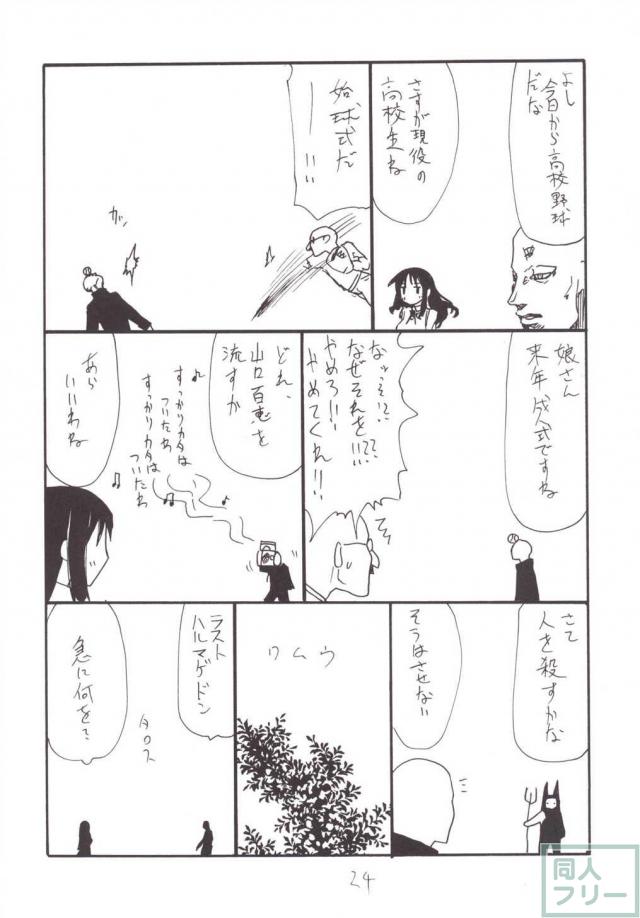 セックス！子宝！交尾ッ！！ <> 023