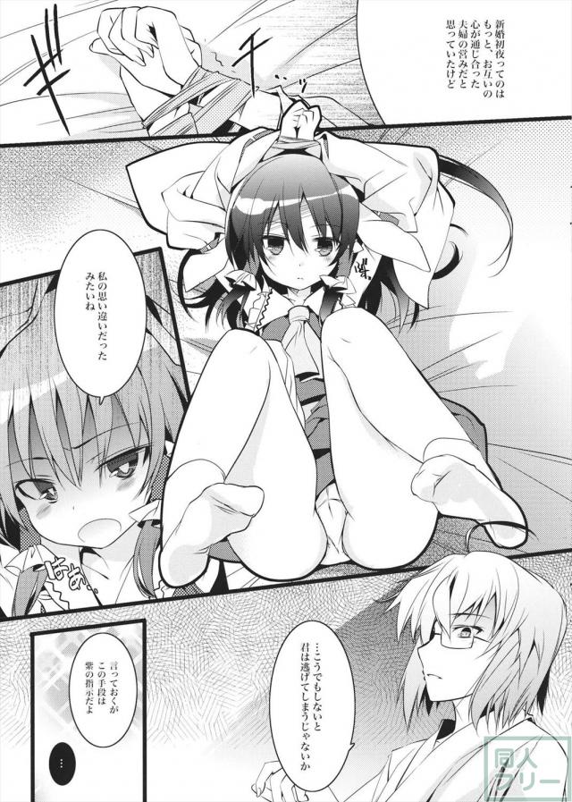 霊夢と霖之助が結婚！？　そして訪れる初夜！！ <> 002
