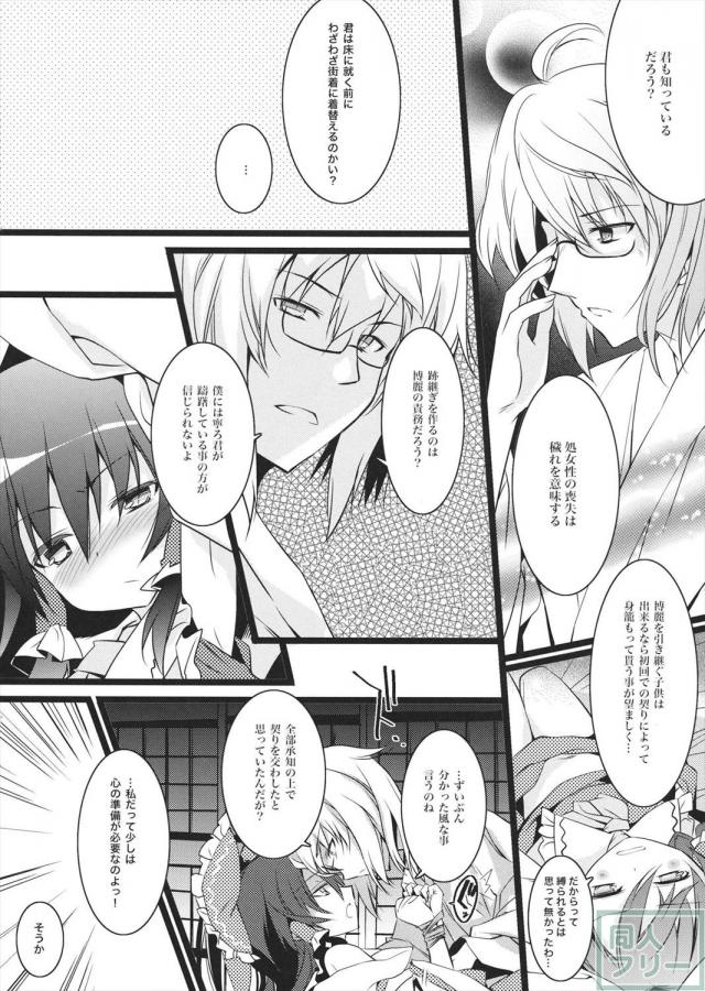 霊夢と霖之助が結婚！？　そして訪れる初夜！！ <> 003