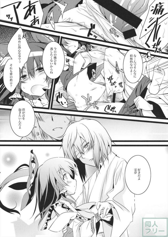 霊夢と霖之助が結婚！？　そして訪れる初夜！！ <> 005