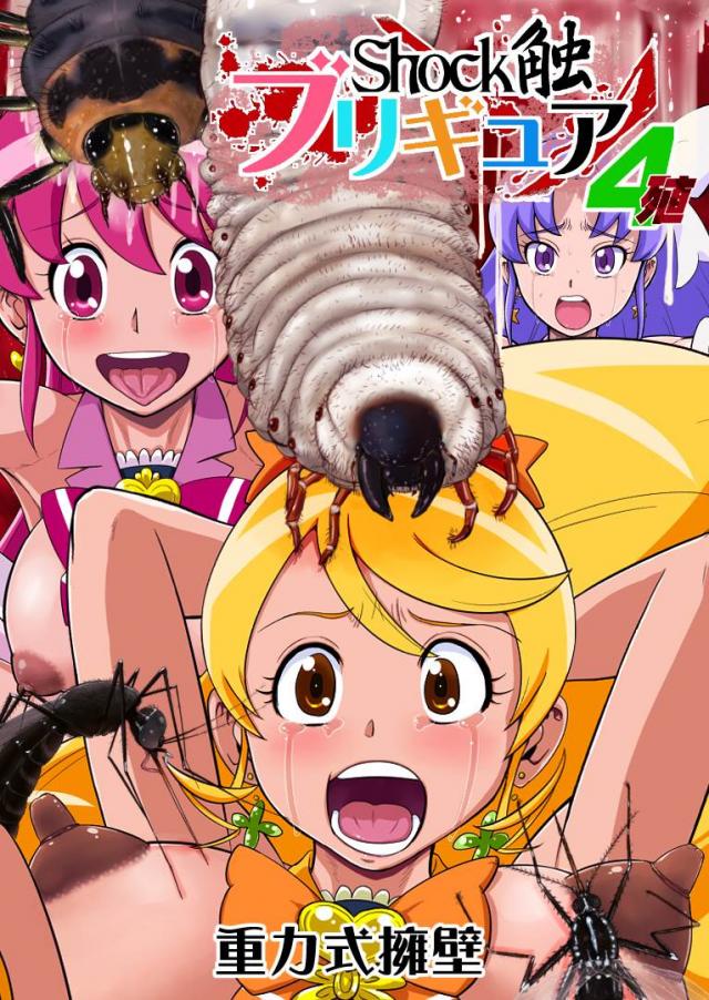 Shock觸ブリギュア4 <> 1