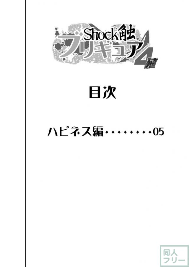 Shock觸ブリギュア4 <> 003