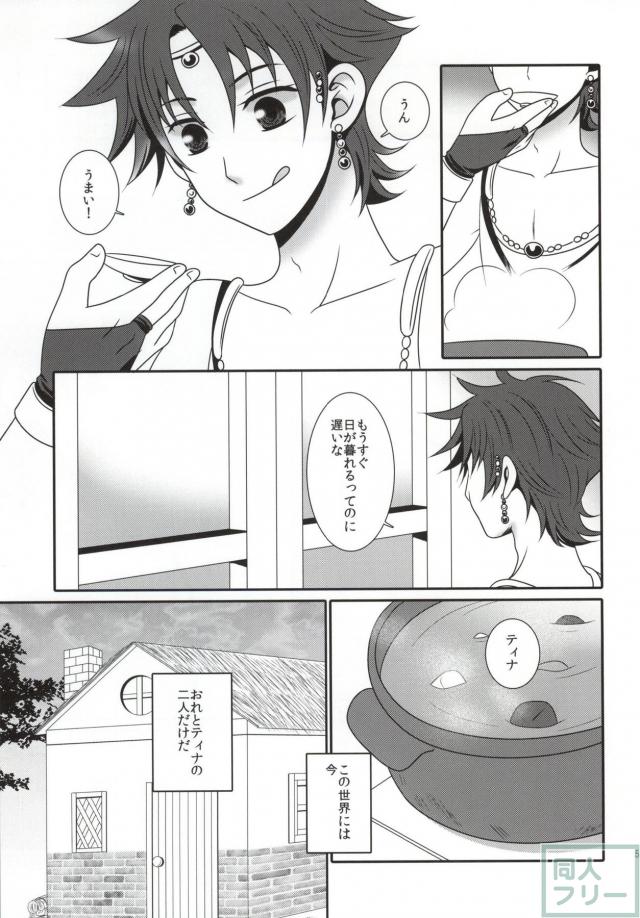 愛の食卓TRANS! <> 003