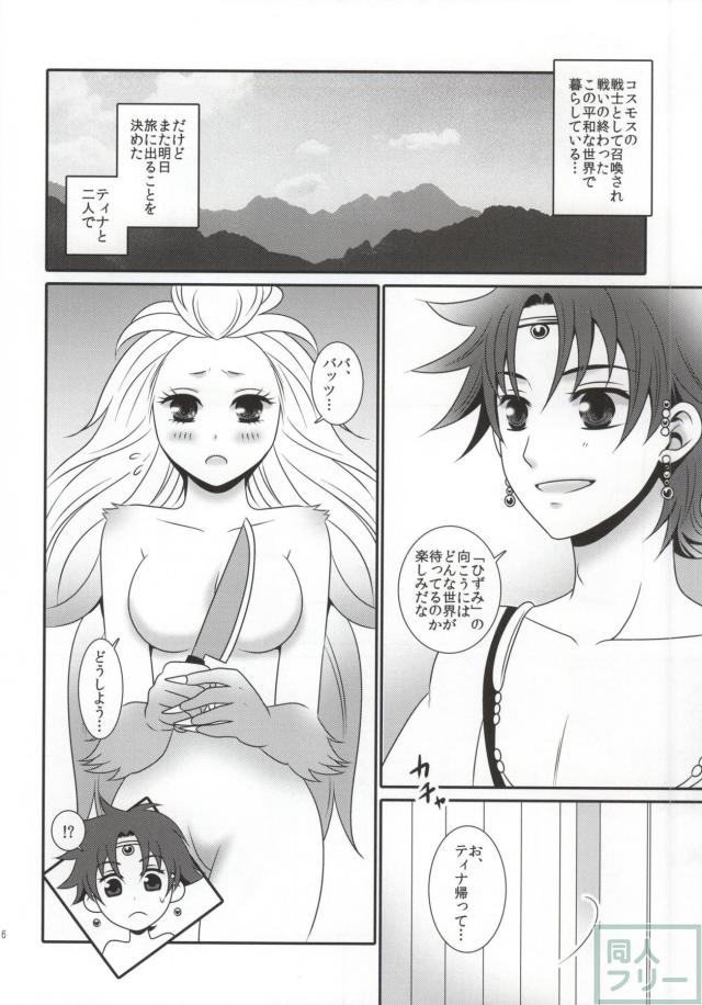 愛の食卓TRANS! <> 004