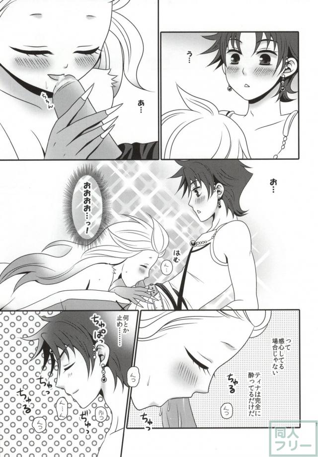 愛の食卓TRANS! <> 009