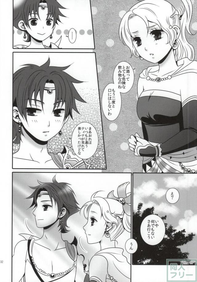 愛の食卓TRANS! <> 030