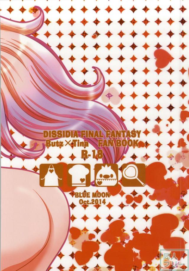 愛の食卓TRANS! <> 032