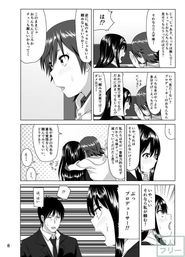 ニュージェネ3人の純愛ハートフルストーリー <> 009