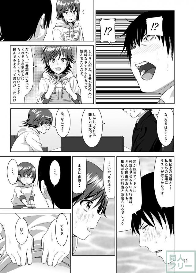 ニュージェネ3人の純愛ハートフルストーリー <> 012