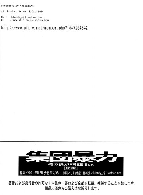 俺の妹がFreesex <> 027