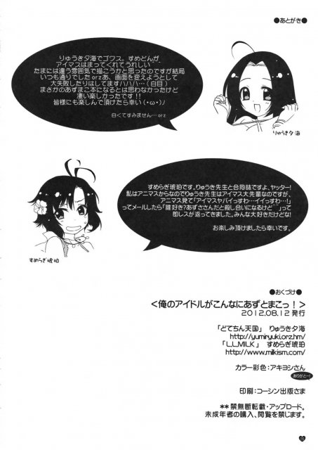 俺のアイドルがこんなにあずとまこっ! <> 025