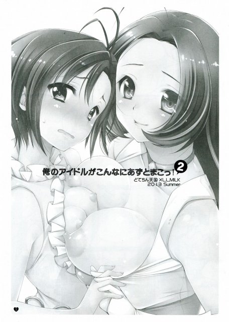 俺のアイドルがこんなにあずとまこっ!2 <> 002