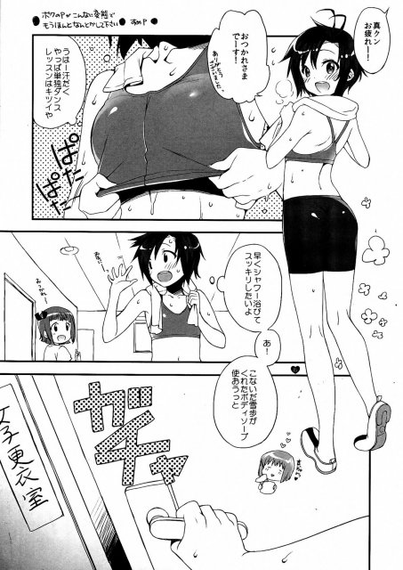 俺のアイドルがこんなにあずとまこっ!2 <> 013