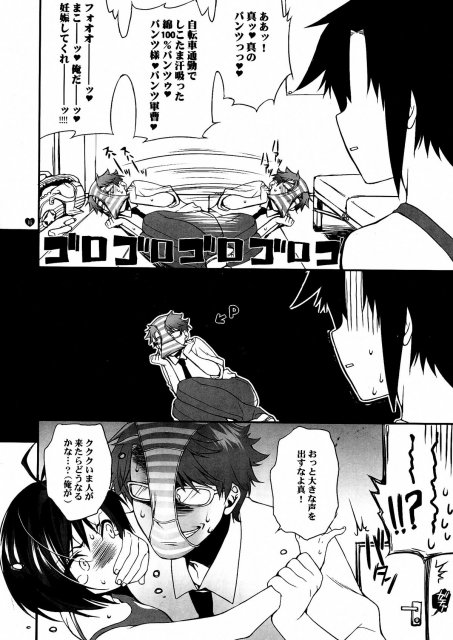 俺のアイドルがこんなにあずとまこっ!2 <> 014