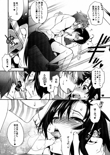 俺のアイドルがこんなにあずとまこっ!2 <> 015