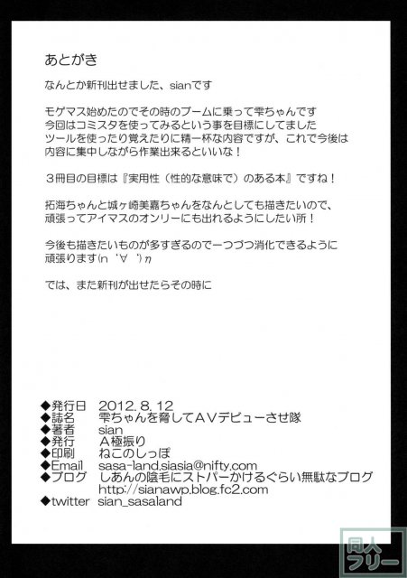 雫ちゃんを脅してAVデビューさせ隊 <> 020