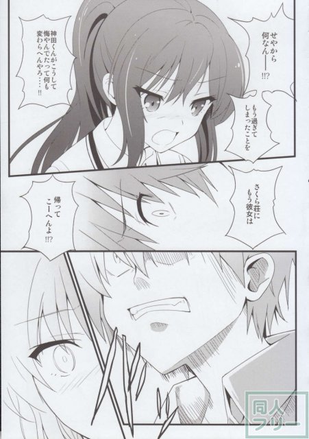 るーと：さくら荘のまじめな彼女 <> 010