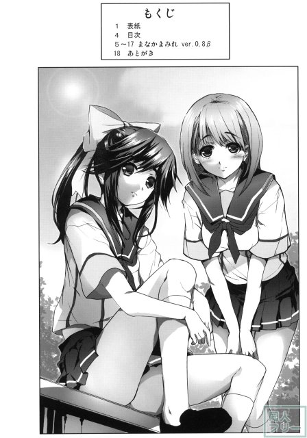 まなかまみれ <> 003