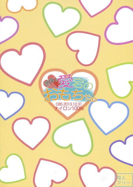 提督は愛宕のおもちゃ。 <> 021