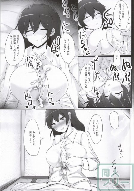 加賀さんのパイズリ専用おっぱいオナホ <> 014