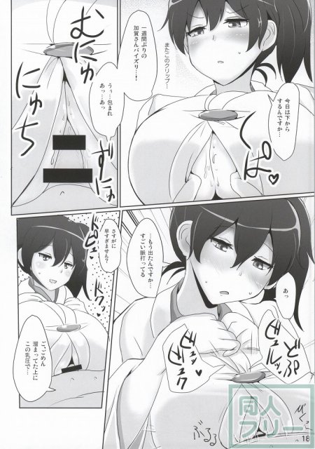 加賀さんのパイズリ専用おっぱいオナホ <> 015