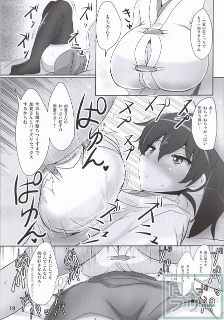 加賀さんのパイズリ専用おっぱいオナホ <> 016