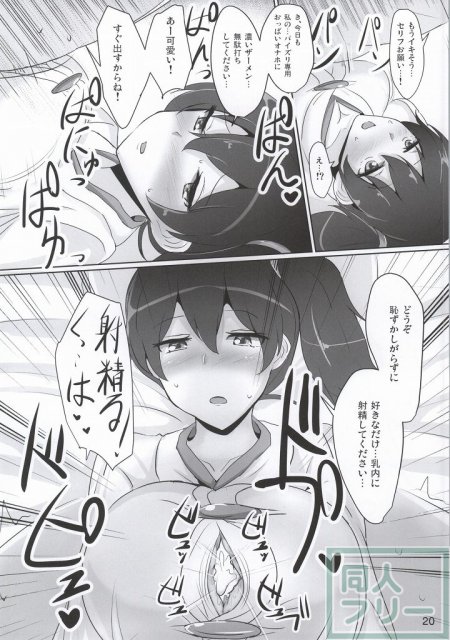 加賀さんのパイズリ専用おっぱいオナホ <> 017