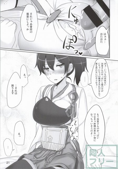 加賀さんのパイズリ専用おっぱいオナホ <> 018