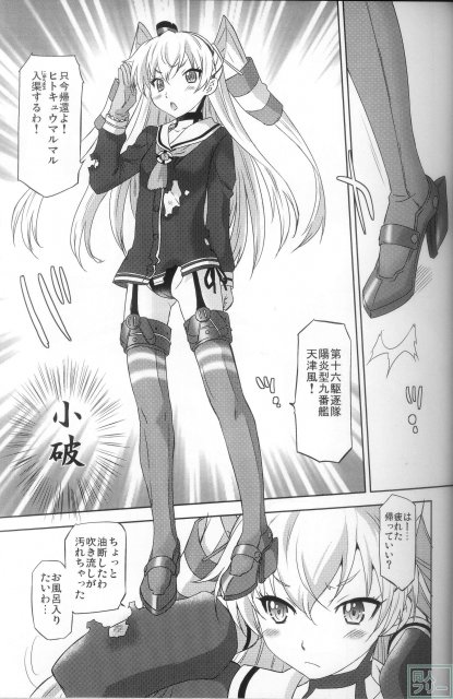 無駄に高性能な実験器具の数々が天津風ちゃんを襲う <> 002