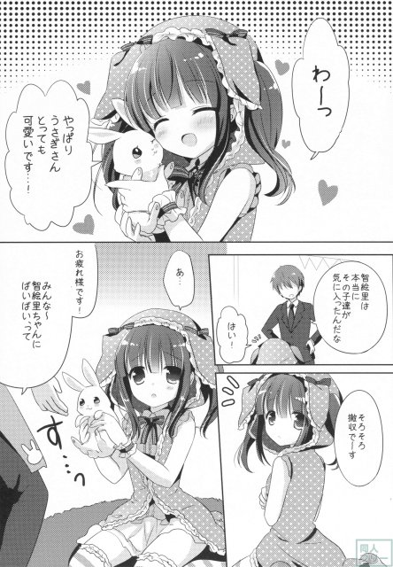 うさちえりはさびしんぼ <> 003