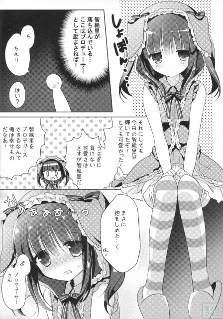 うさちえりはさびしんぼ <> 004