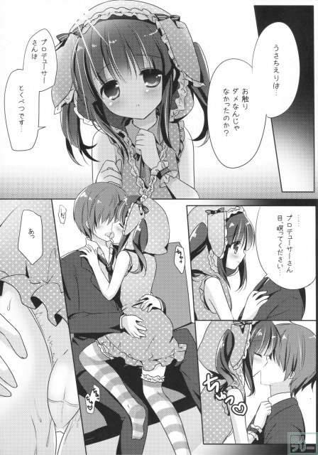 うさちえりはさびしんぼ <> 005