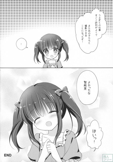 うさちえりはさびしんぼ <> 014
