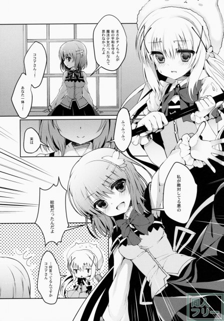 ご注文は魔法少女です <> 004