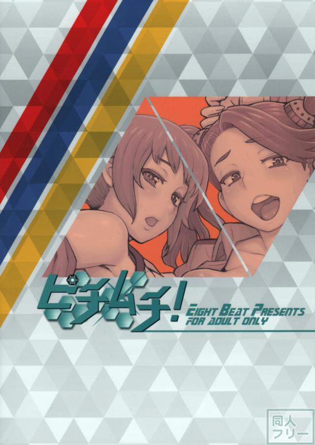 ピチムチ！ <> 024