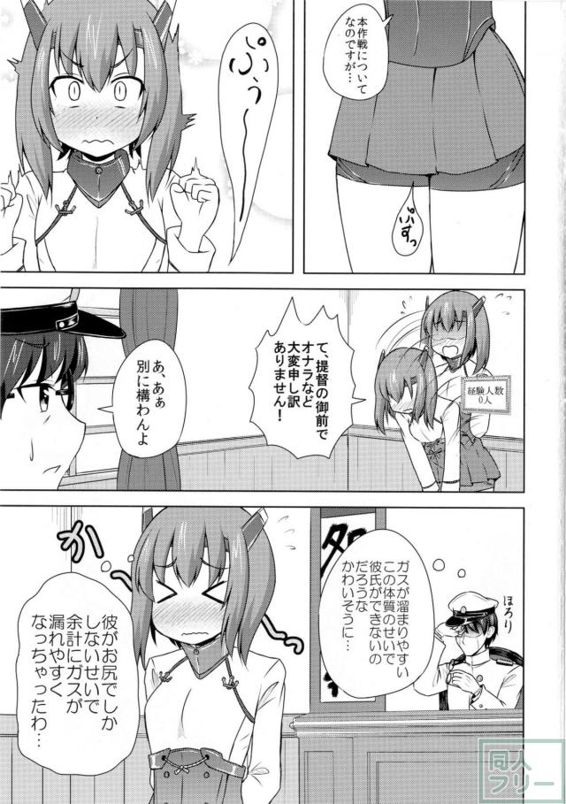 艦娘の経験人数が見える眼鏡EXTRA <> 002