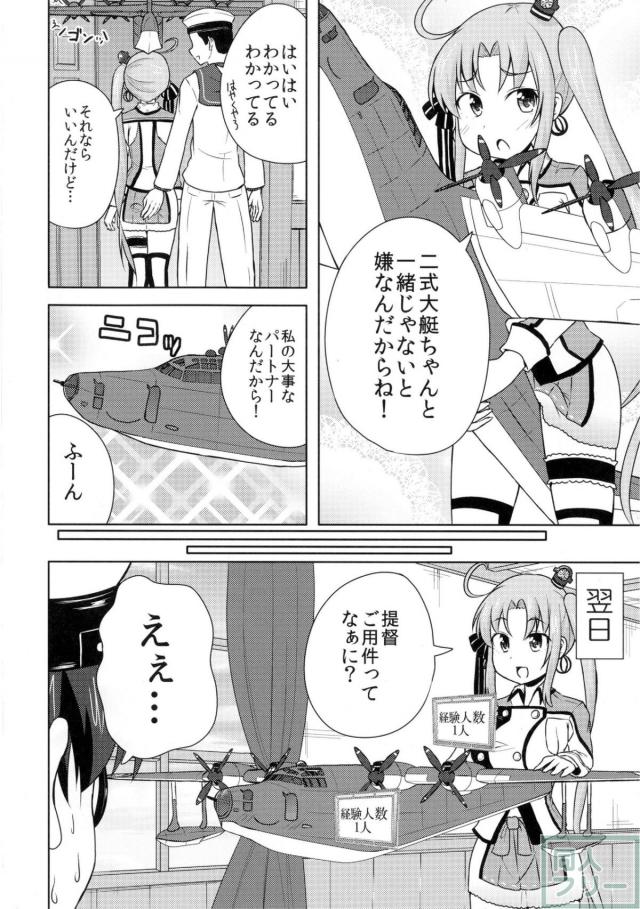 艦娘の経験人数が見える眼鏡EXTRA <> 003
