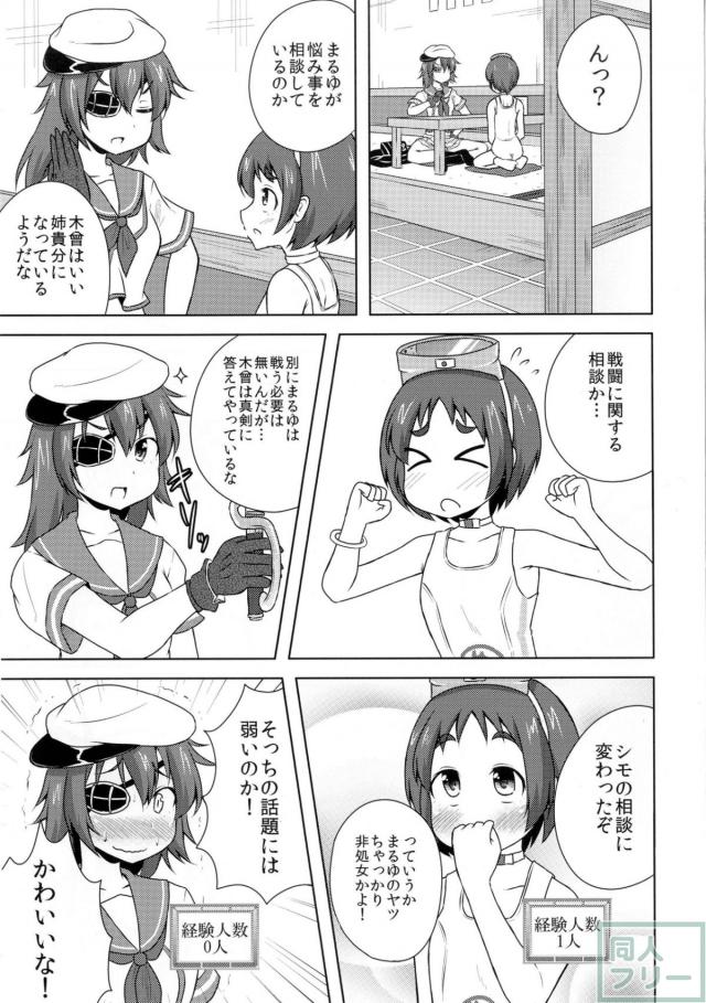 艦娘の経験人数が見える眼鏡EXTRA <> 004