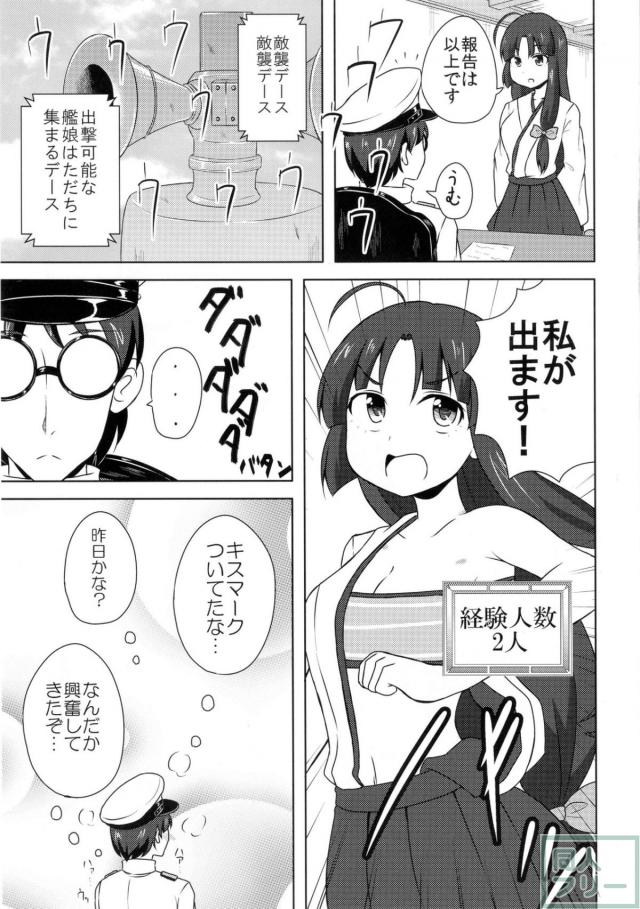 艦娘の経験人数が見える眼鏡EXTRA <> 006