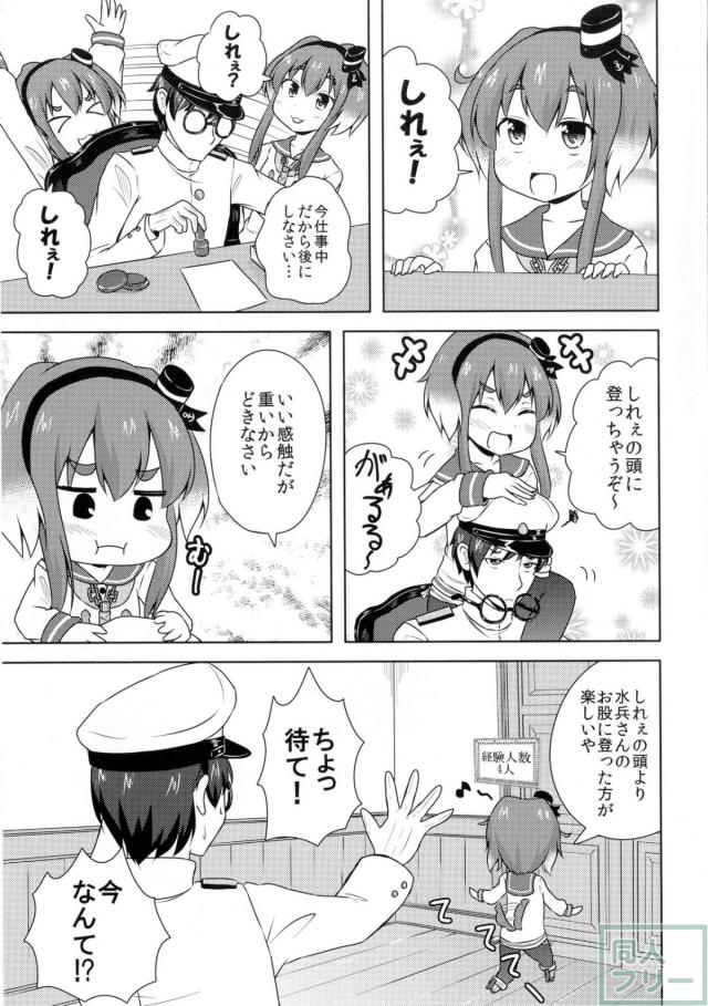 艦娘の経験人数が見える眼鏡EXTRA <> 008