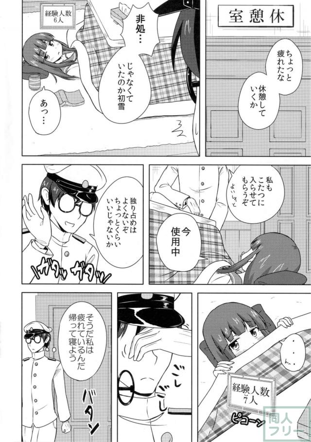 艦娘の経験人数が見える眼鏡EXTRA <> 009