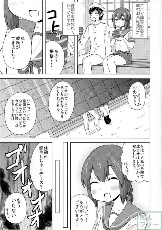艦娘の経験人数が見える眼鏡EXTRA <> 012