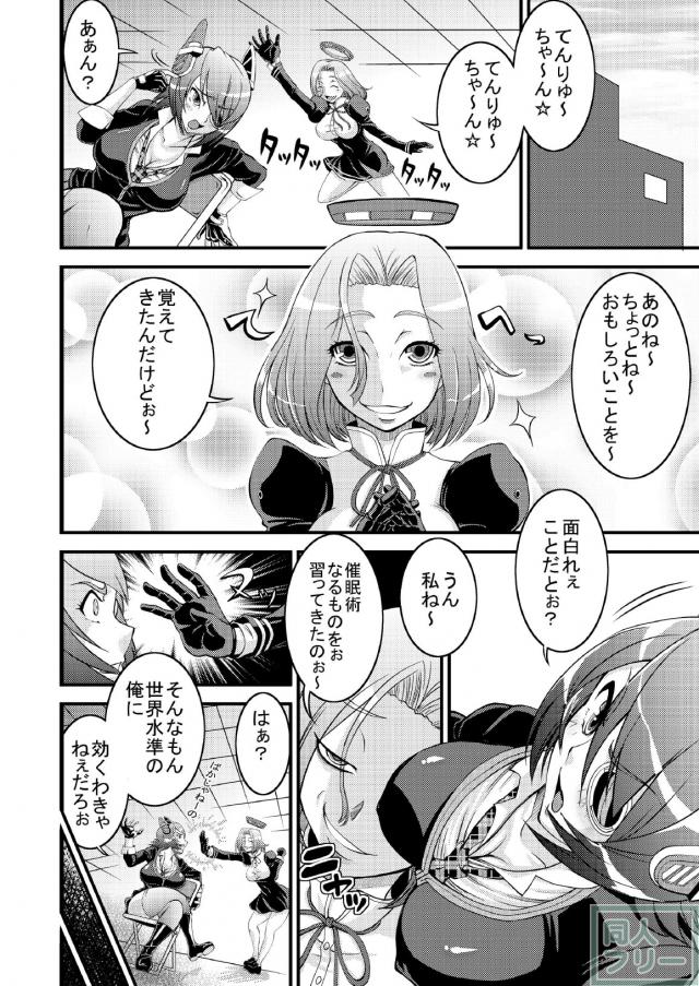 天龍催眠 <> 003