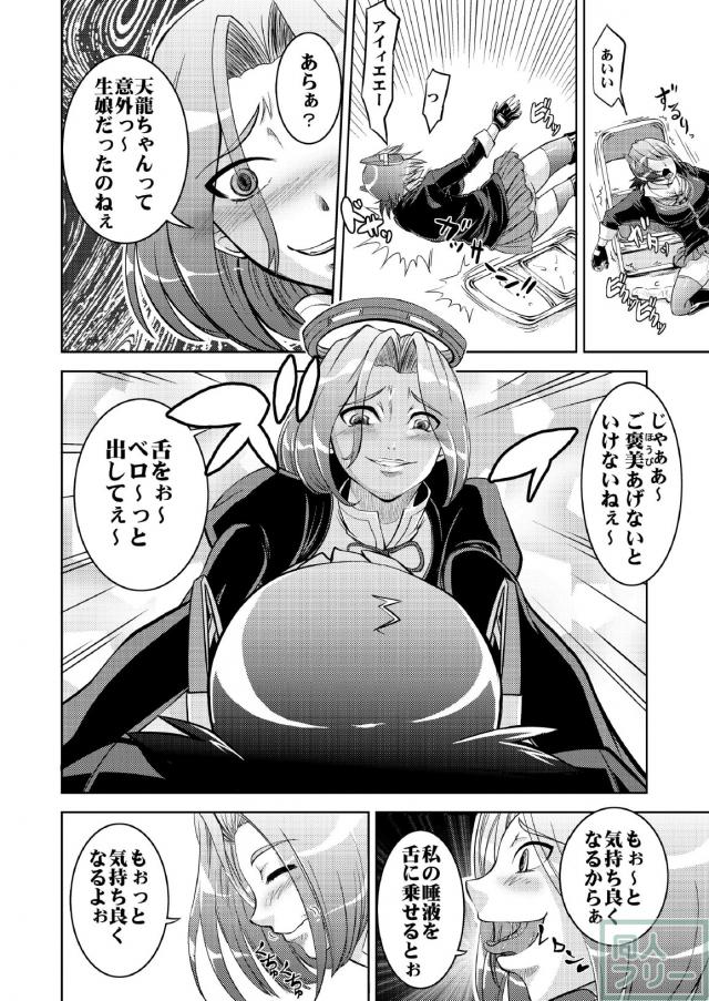 天龍催眠 <> 009