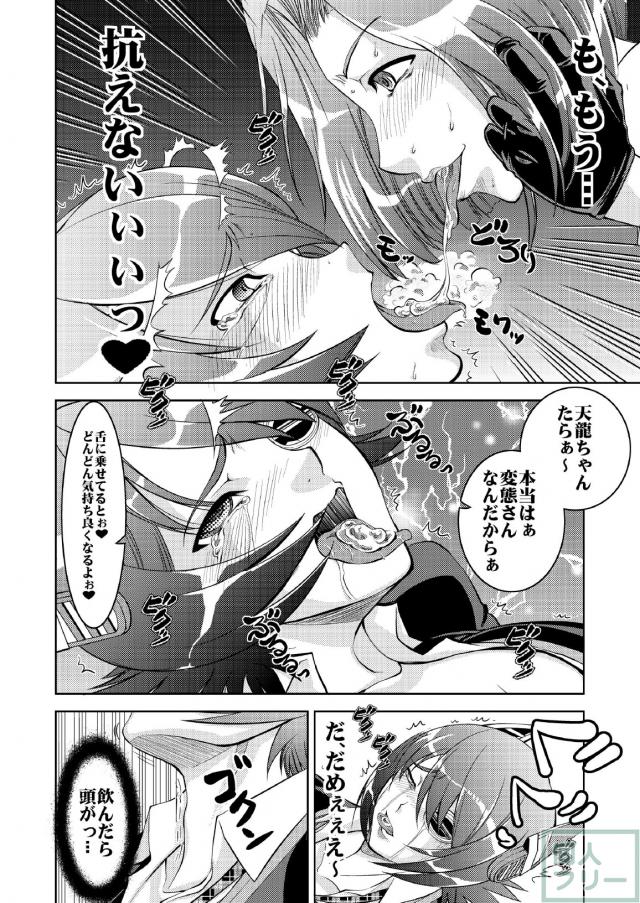 天龍催眠 <> 011