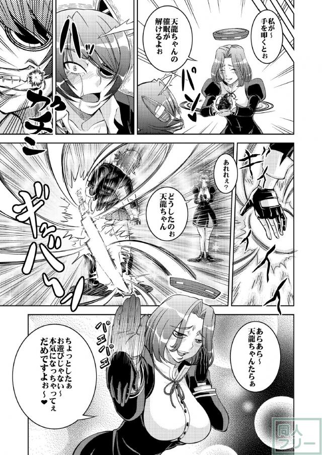 天龍催眠 <> 018