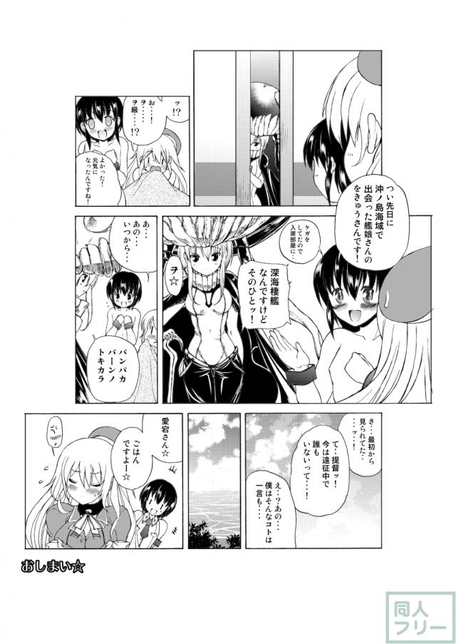 艦息あたごれん☆-機動第一愛宕連隊- <> 023