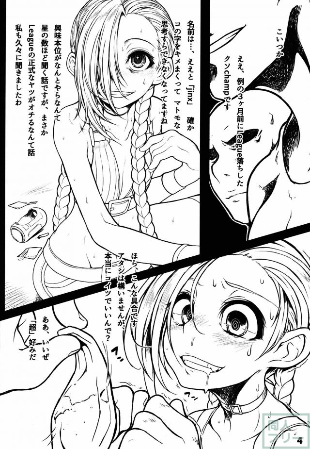 League of LegendsのJinxキメセク本 <> 003