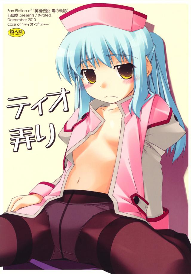 ティオ弄り <> 1