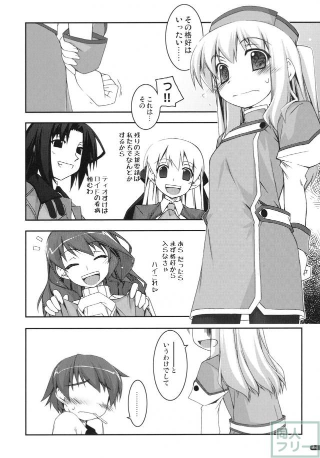 ティオ弄り <> 005